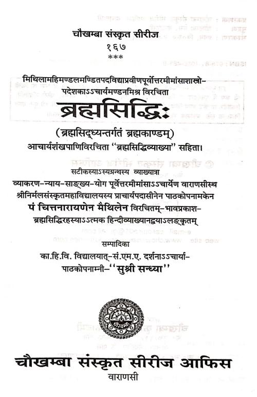 Brahmasiddhi ( CSS 167 )